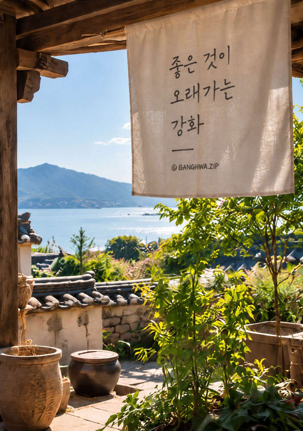 강화의 바다와 전통 공간에 걸린 강화.zip 문구
